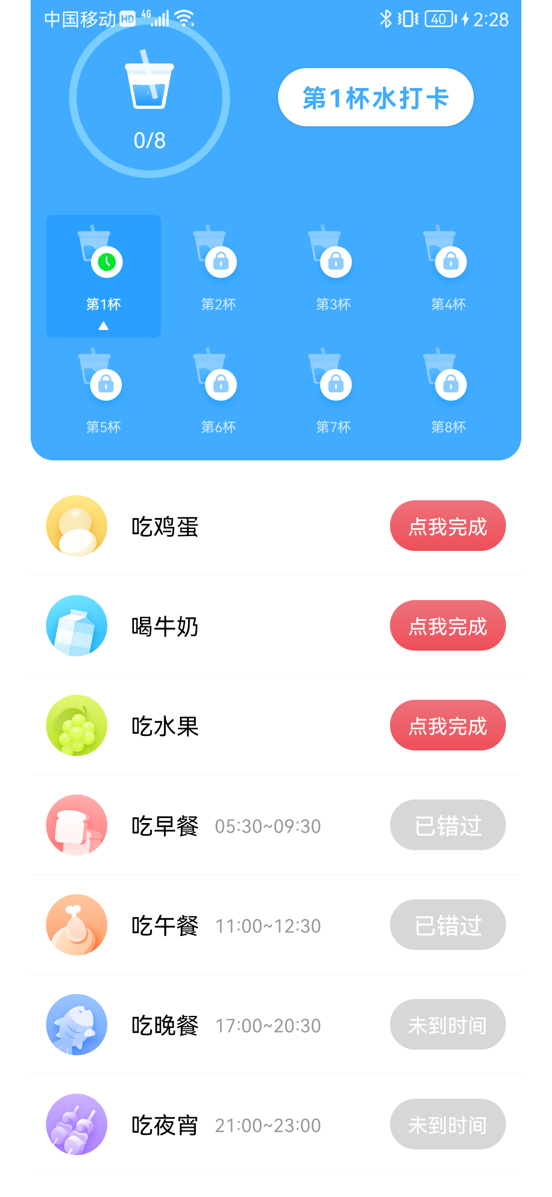 麦苗喝水助手app手机版图2