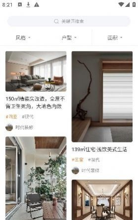 装修风格图库软件官方版图1
