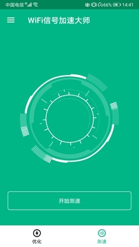 WiFi信号加速大师手机版下载图2