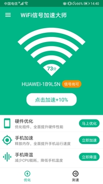 WiFi信号加速大师手机版下载图3