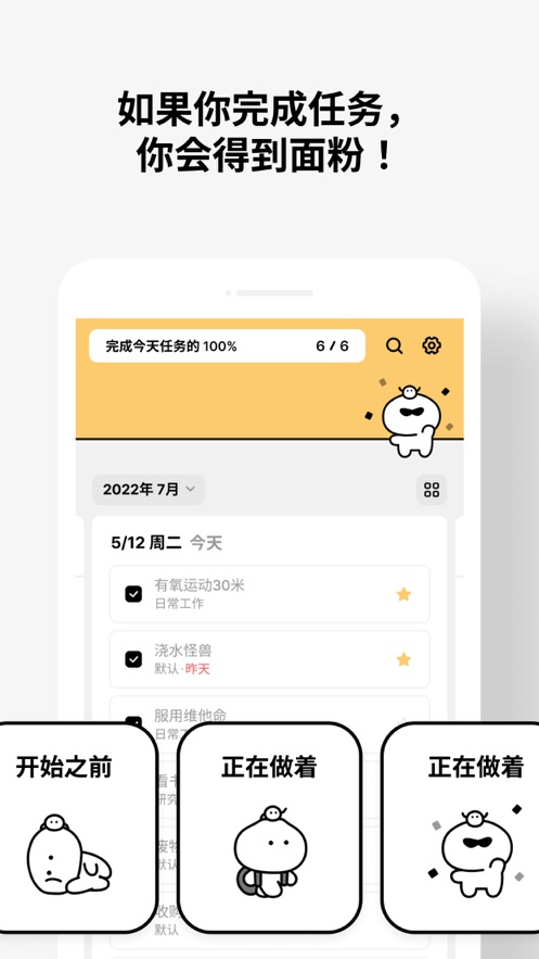 ToDoing待办记录苹果版app图2