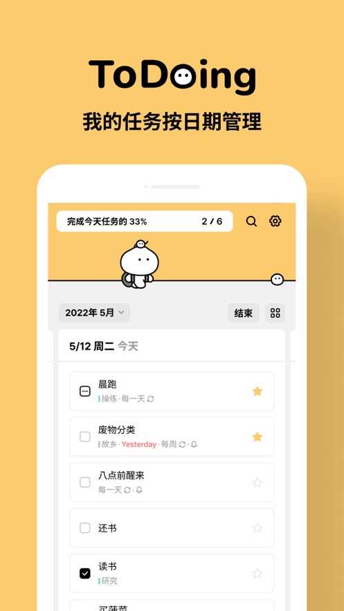 ToDoing待办记录苹果版app图1