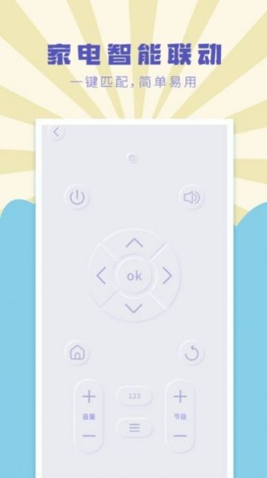 遥控器万能通用管家手机版app图1