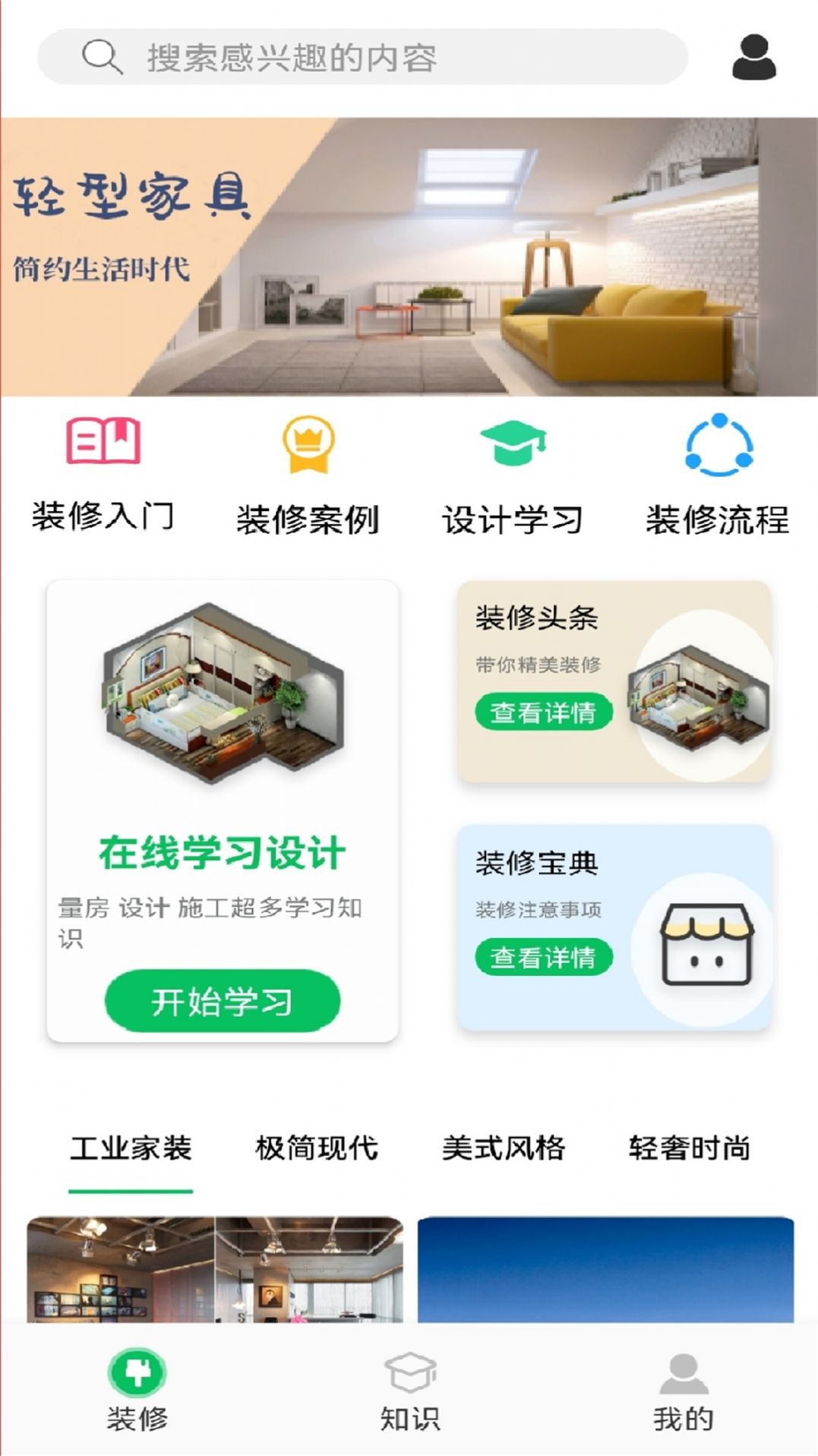 家居设计王安卓版app图1