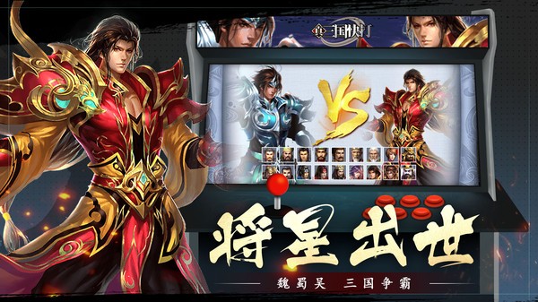 真三国快打无限打金最新版图3