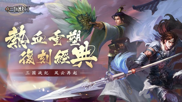 真三国快打无限打金最新版图1