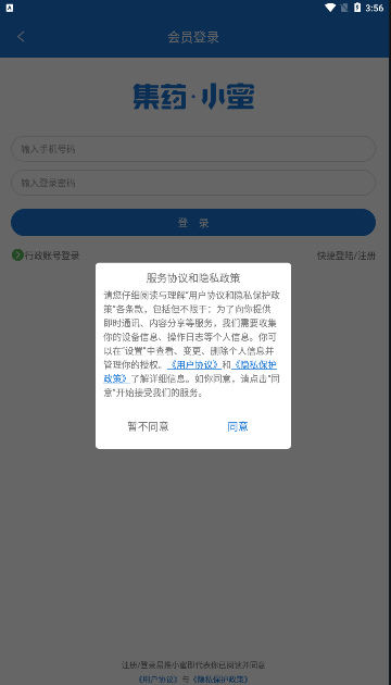 集药小蜜安卓版app图1