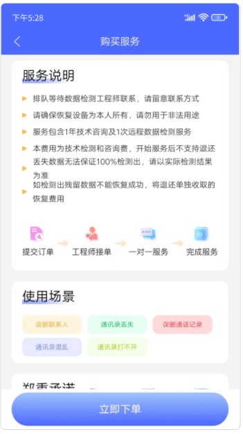 闪电恢复助手app图片1