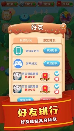 甜蜜消消游戏图3