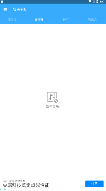 铃声剪切app图2