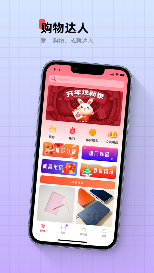 惠易淘app图1