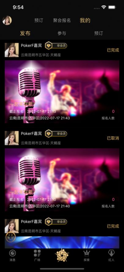 YO局娱乐交友正式版app图1