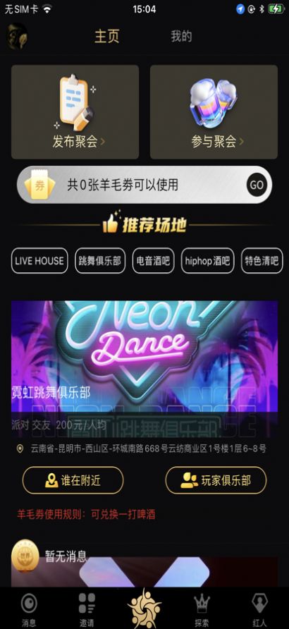 YO局娱乐交友正式版app图2