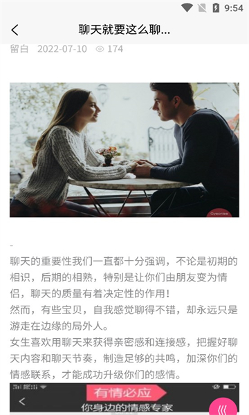 会恋话术app图3
