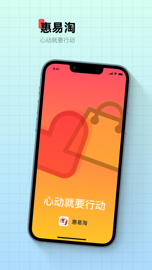 惠易淘app图片1