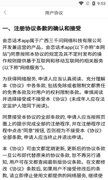 会恋话术app图1