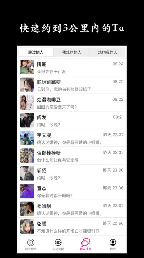 附近约会骚聊ios版下载图3