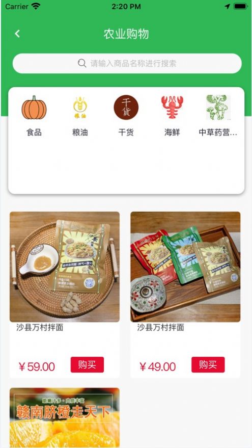 万村云电商平台app图片1