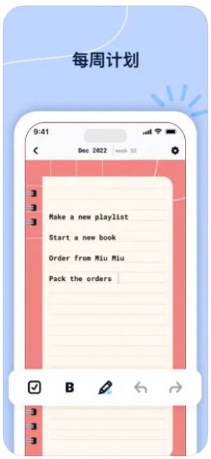 极简计划本苹果版app图片1