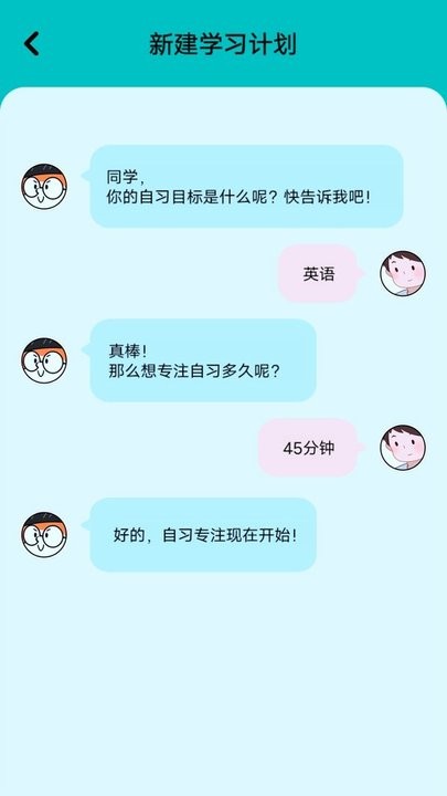 自习室自律助手安卓版app图3