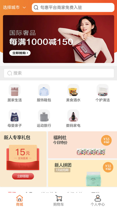 俱惠团购物最新版app图3