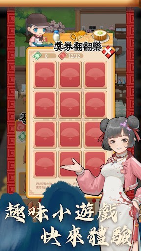 开张啦相声茶馆游戏图1