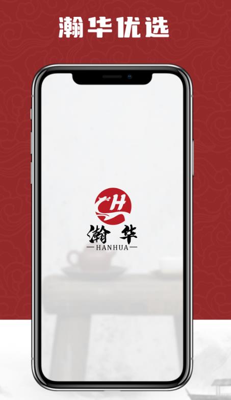 瀚华优选app图片1