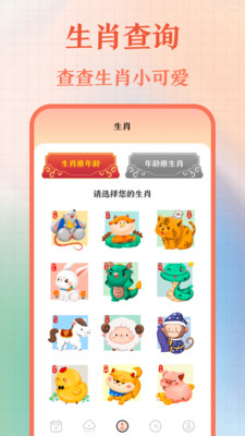 365老黄历app图3