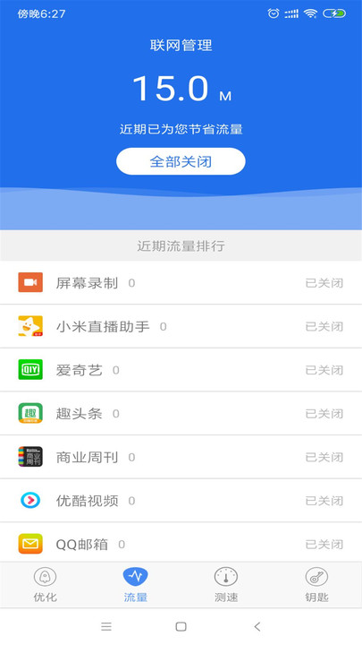 WiFi钥匙万能查看正式版app图3