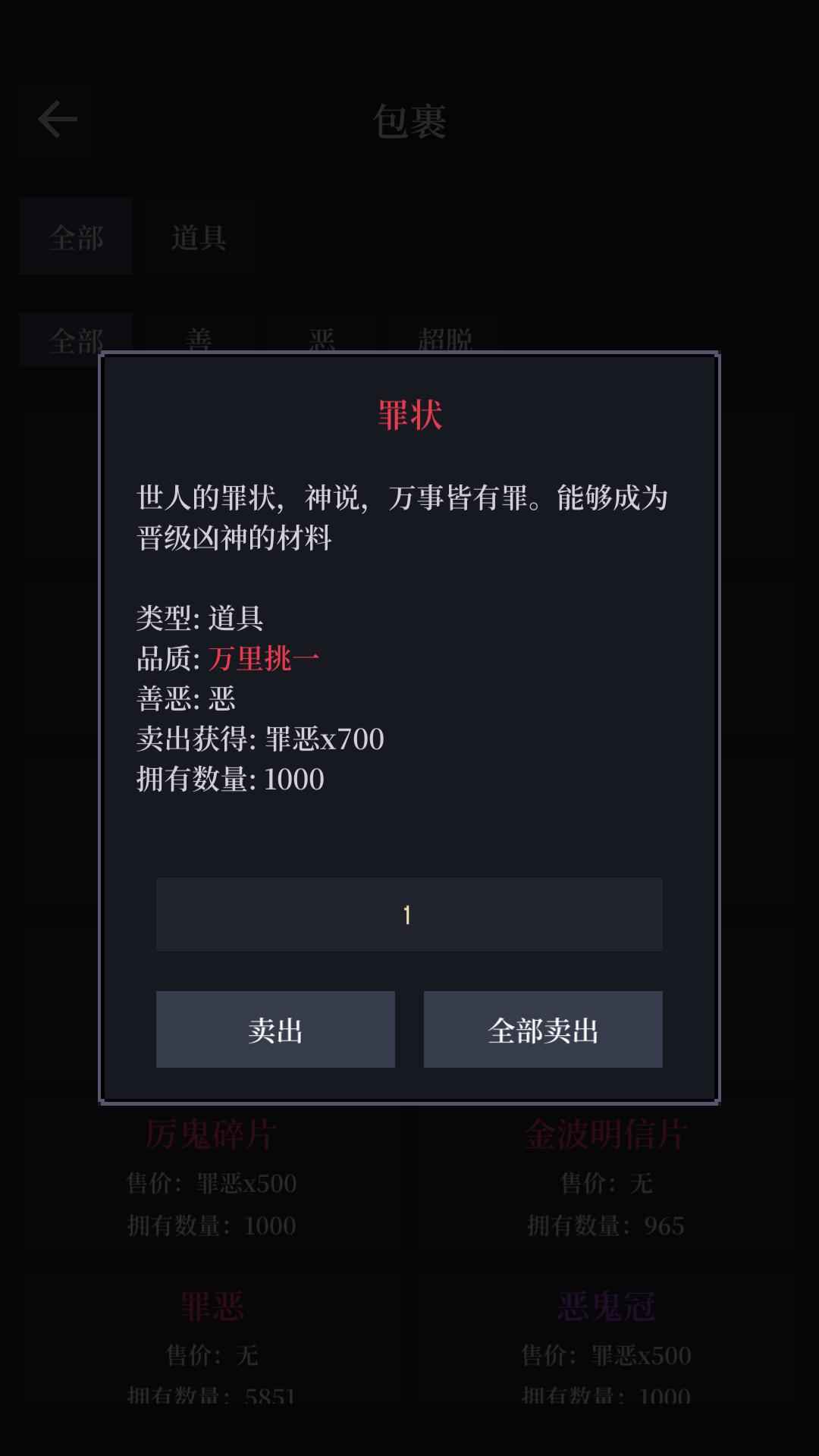 善恶启示录游戏图3