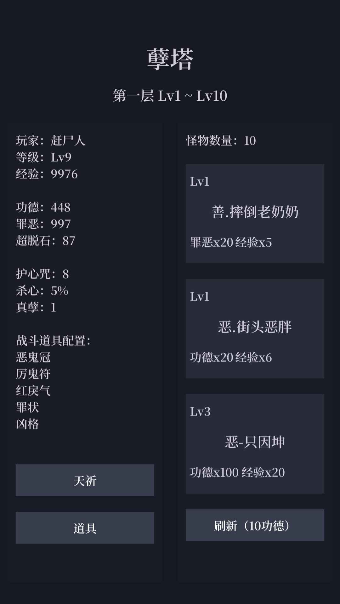 善恶启示录游戏图2