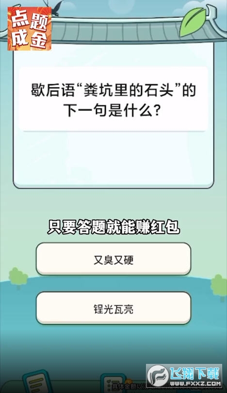 点题成金游戏图1