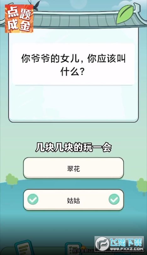 点题成金游戏图2