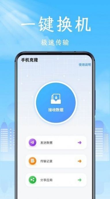 手机克隆领路者app图片1