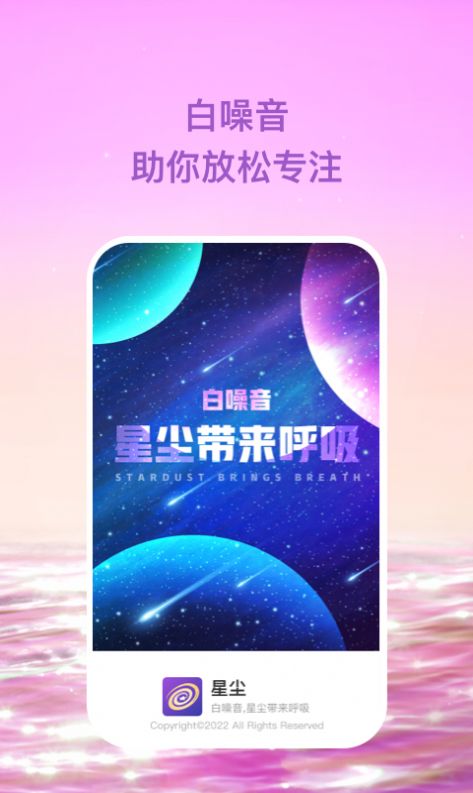 星尘助眠官方手机版app下载图1