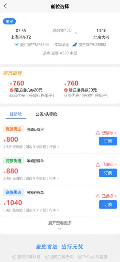 易程差旅官方最新版app图3