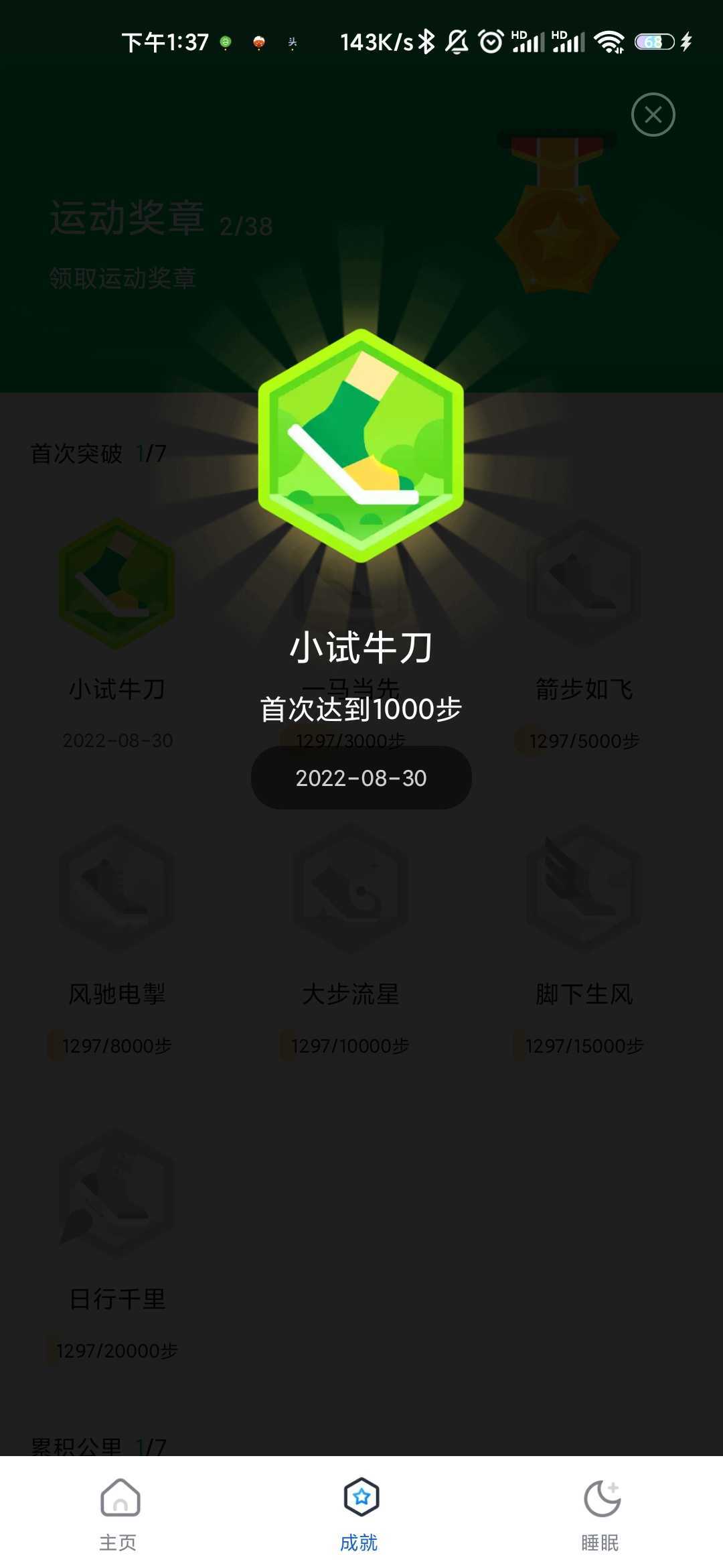 瑞雪计步app手机版图3