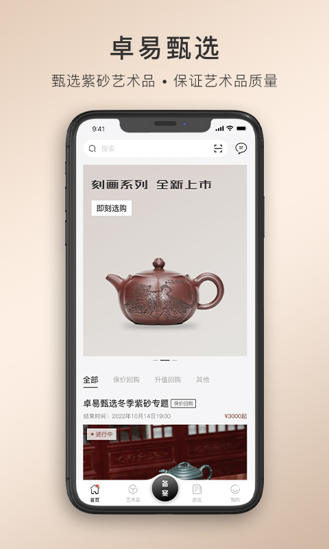 卓易甄选app图3