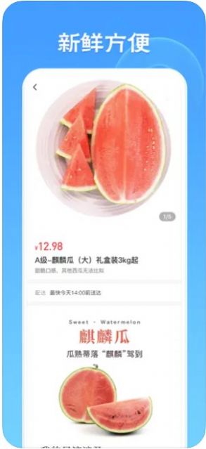 寸时鲜选app图3