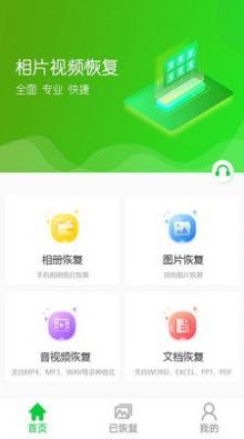 相片视频恢复官方最新版app图1