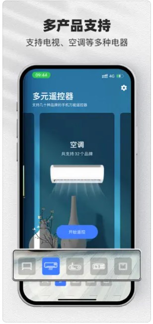 多元遥控器app图片1