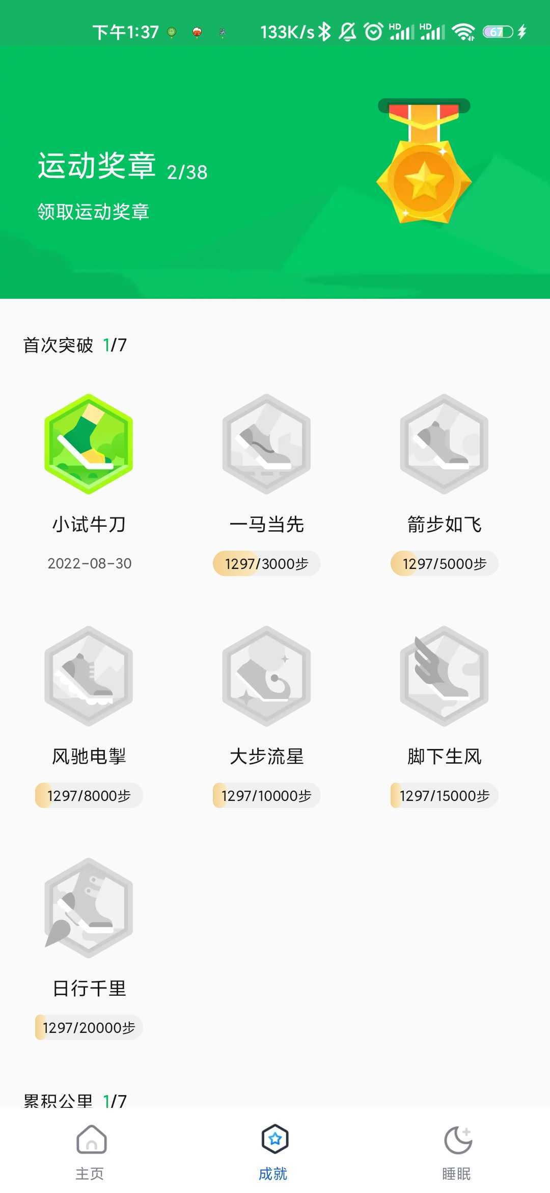 瑞雪计步app手机版图2