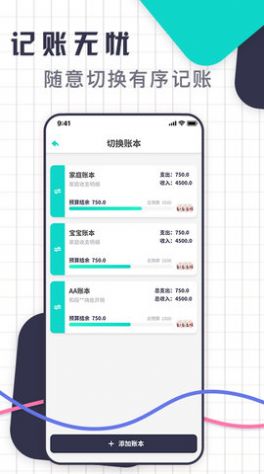 一本记账官方版app下载图3