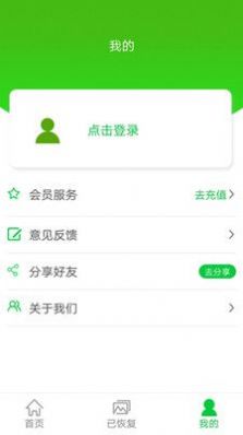 相片视频恢复官方最新版app图2