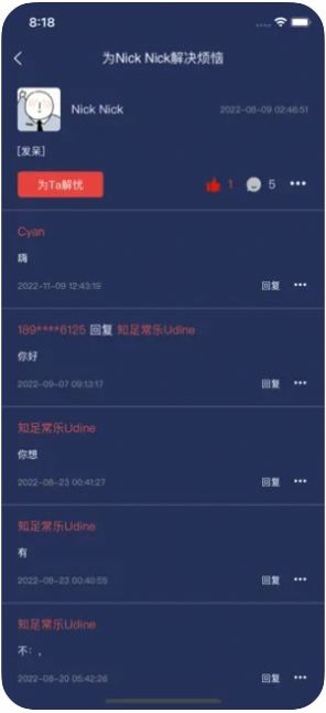 解忧社区app图3