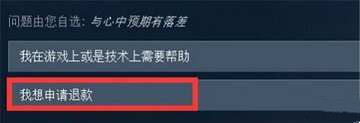 steam退款流程一览-steam怎么退款2022图片4