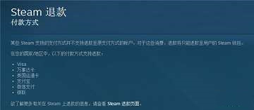 steam退款流程一览-steam怎么退款2022图片2