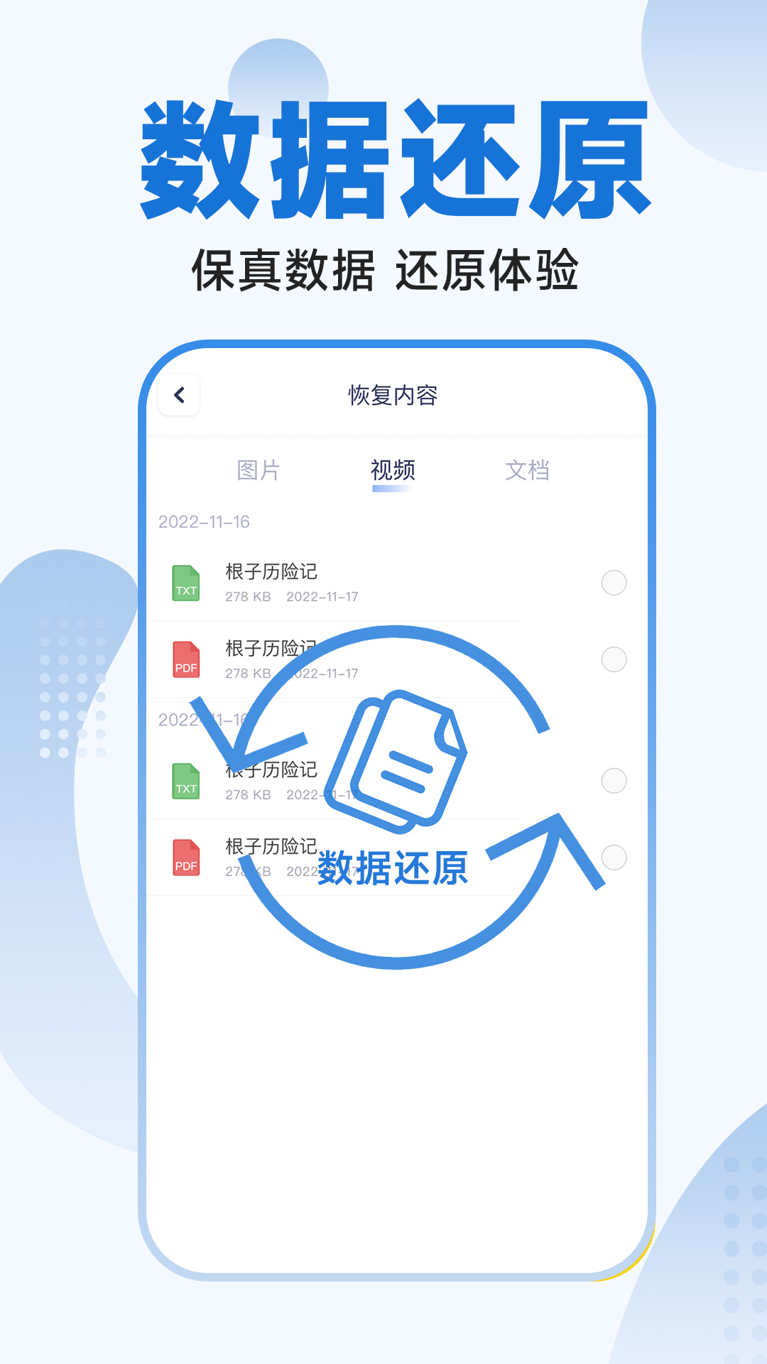 365照片恢复大师app图2