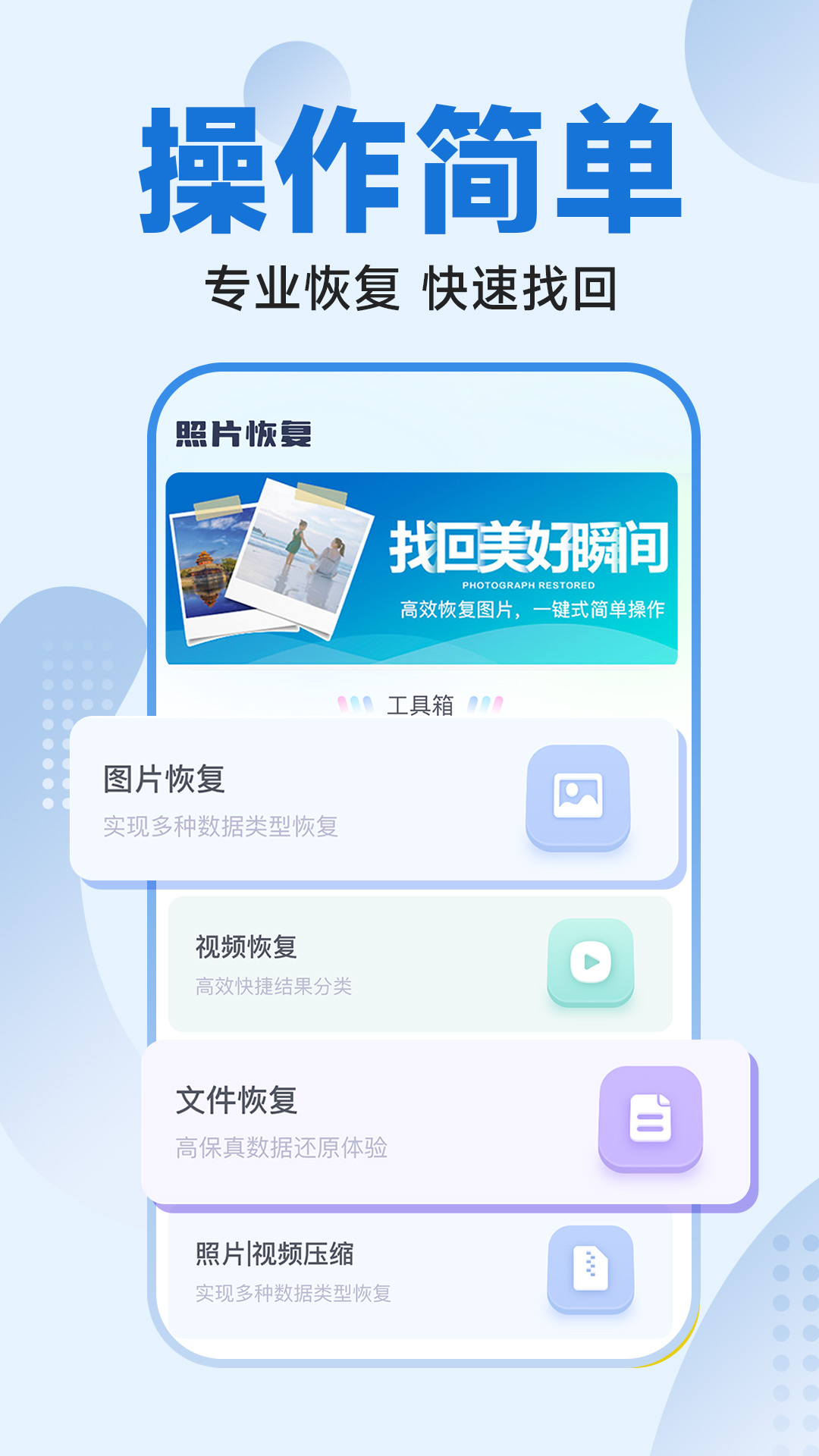 365照片恢复大师app图1