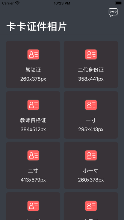 小鹏证件照app图2